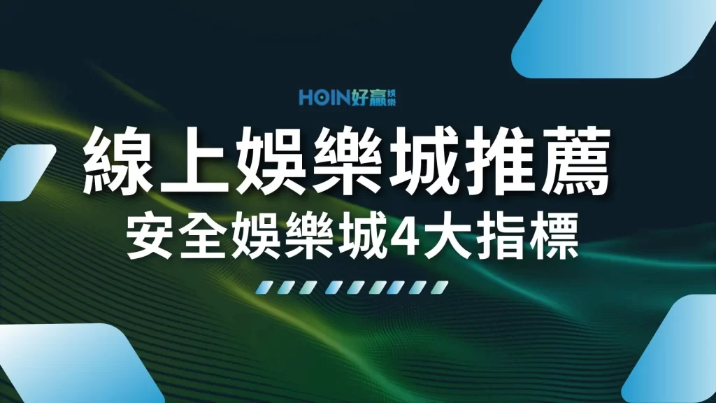 線上娛樂城推薦 手機博弈遊戲 網路賭博網站