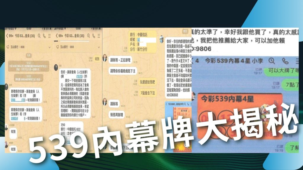 539內幕牌、539抓牌技巧、539賣牌詐騙