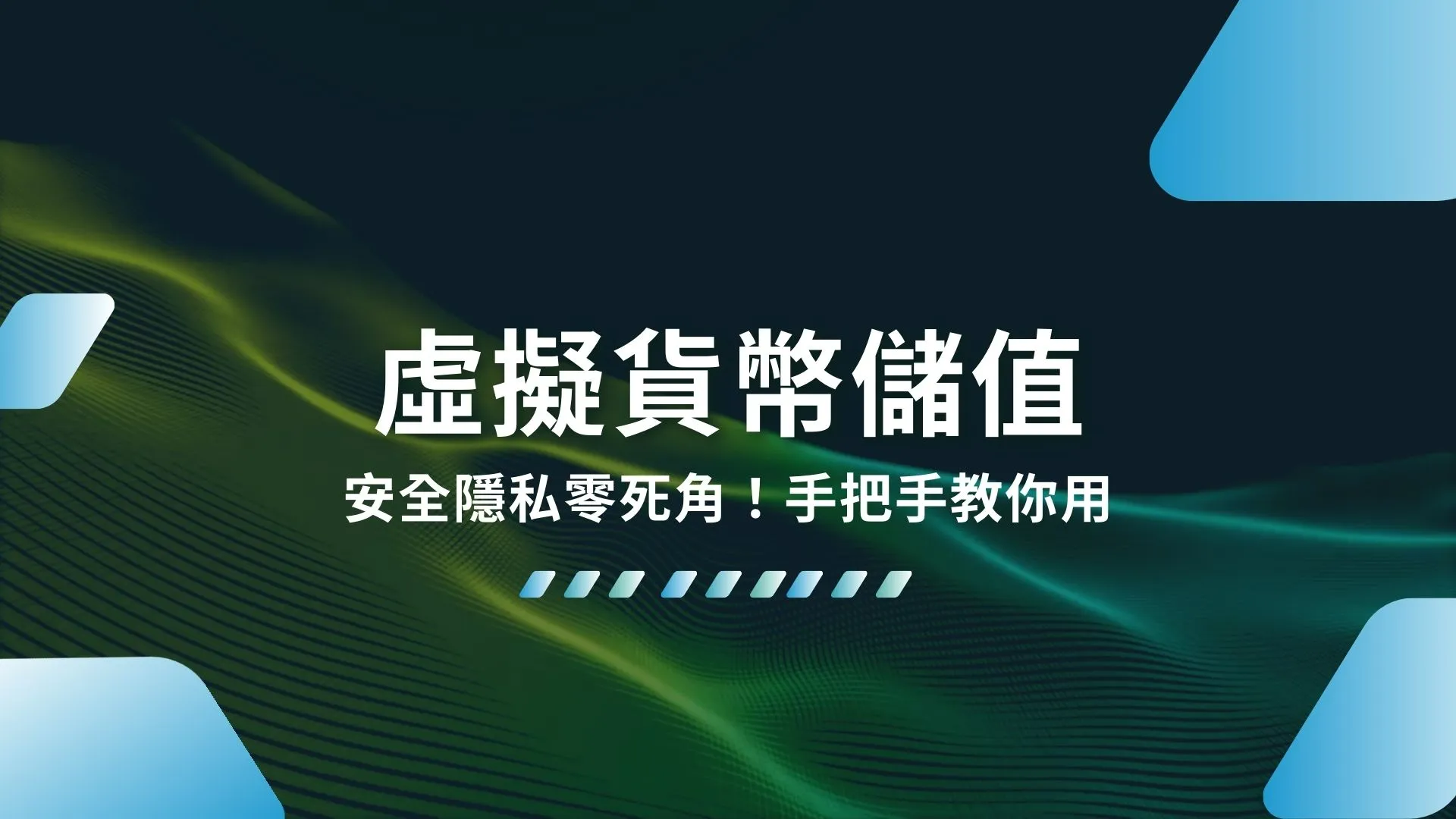 虛擬貨幣儲值、USDT娛樂城、虛擬貨幣娛樂城